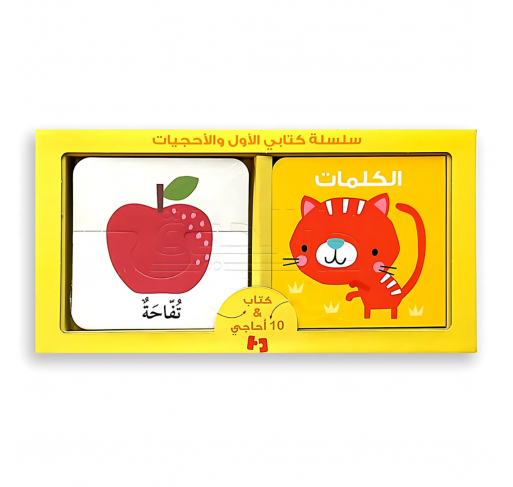 Mon Premier Livre et Puzzles : les Mots ( Arabe) - Livres et histoires | Edunova