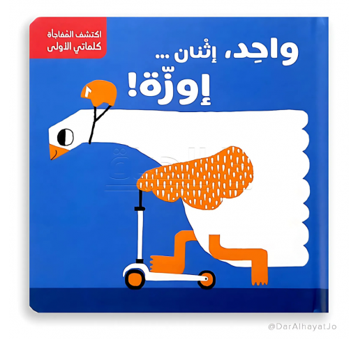 Série "découvrez la Surprise" : les Chiffres (arabe ) - Livres et histoires | Edunova