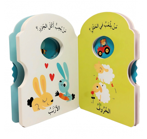 Série "tourne la Roue et Apprends" : la Ferme (arabe) |...