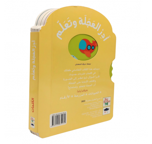 Série "tourne la Roue et Apprends" : les Mots (arabe) |...