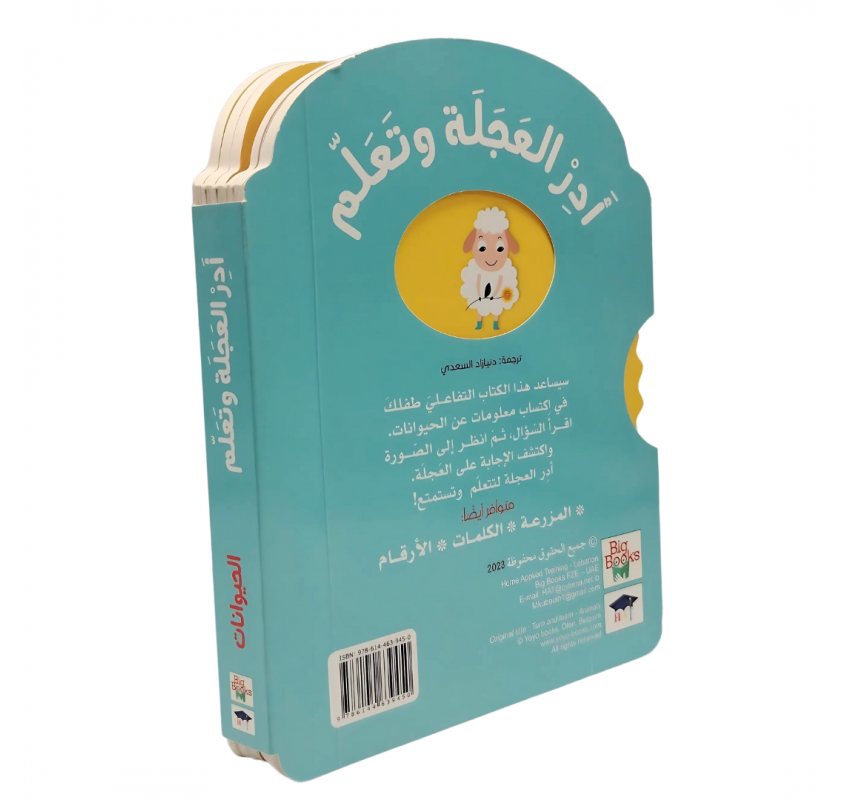 Série "tourne la Roue et Apprends" : les Animaux (arabe)...
