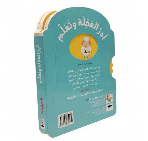 Série "tourne la Roue et Apprends" : les Animaux (arabe)...