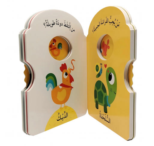 Série "tourne la Roue et Apprends" : les Animaux (arabe)...
