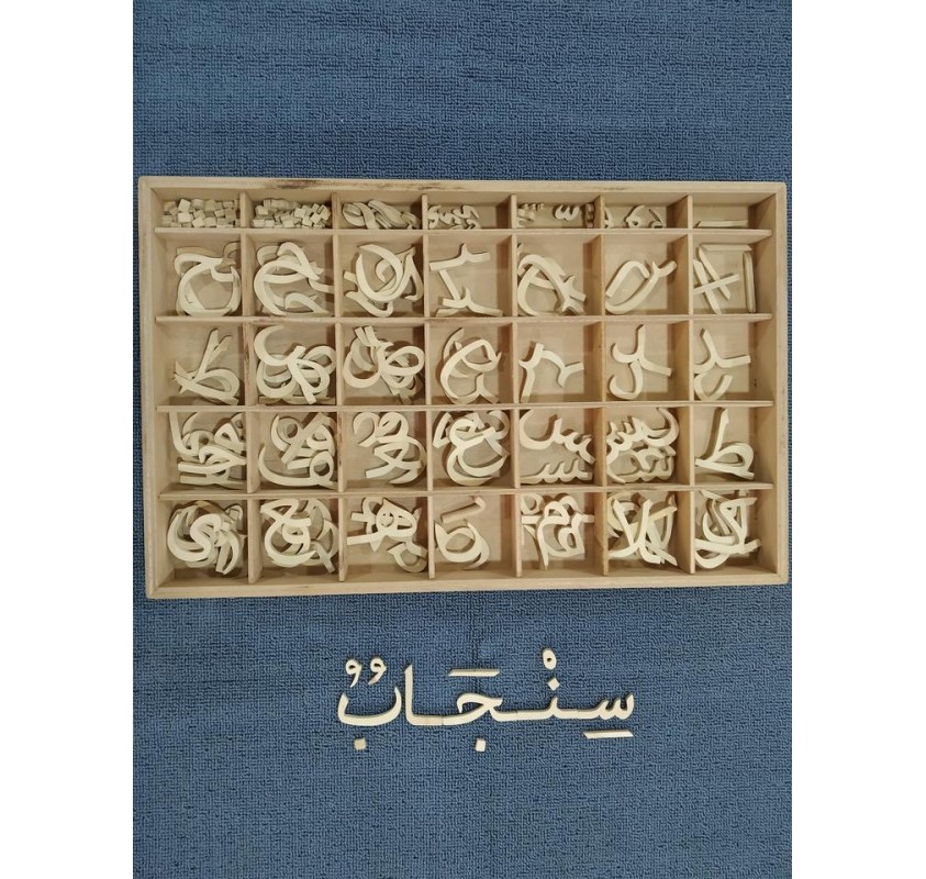Grand Alphabet Mobile Cursif Arabe | Edunova Maroc