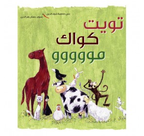 TWEET QUACK MOO (LIVRE EN ARABE)