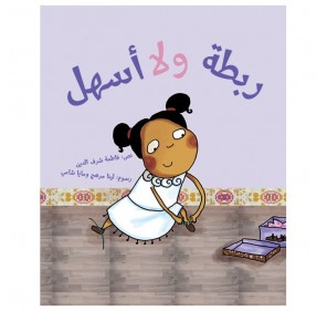 Le Nœud le Plus Simple (livre en Arabe) - Livres et histoires | Edunova
