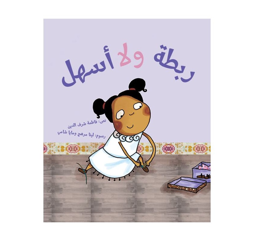 Le Nœud le Plus Simple (livre en Arabe) - Livres et histoires | Edunova