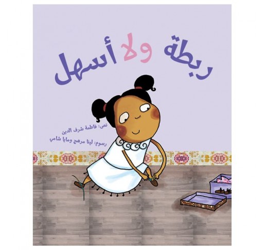 Le Nœud le Plus Simple (livre en Arabe) - Livres et histoires | Edunova