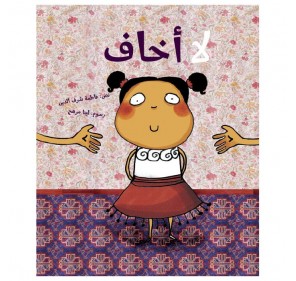 Plus peur - لا أخاف