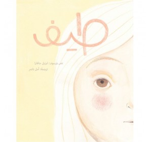 TAIF (LIVRE EN ARABE)