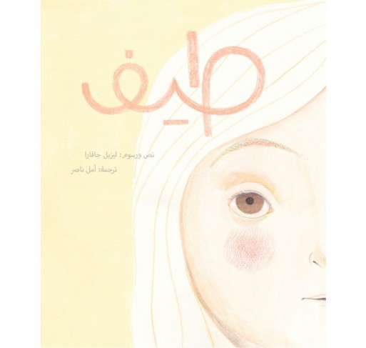 Taif (livre en Arabe) - Livres et histoires | Edunova