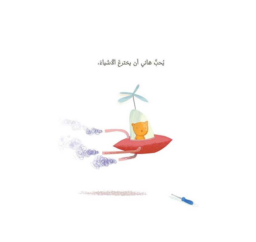 Haut et Loin (livre en Arabe) | Edunova Maroc