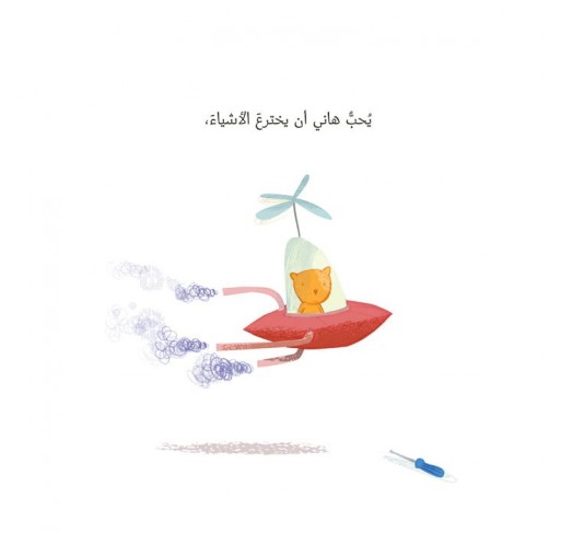 Haut et Loin (livre en Arabe) | Edunova Maroc