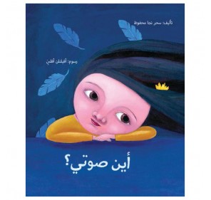 OÙ EST MA VOIX (LIVRE EN ARABE)