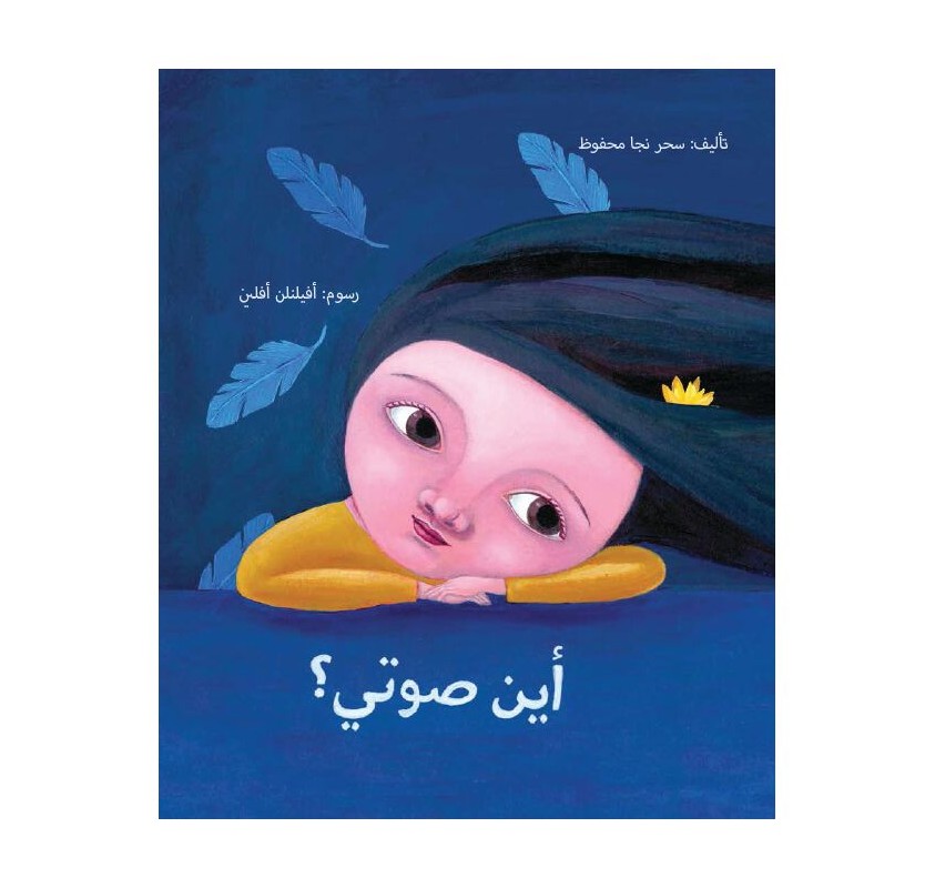 Où Est Ma Voix (livre en Arabe) - Livres et histoires | Edunova