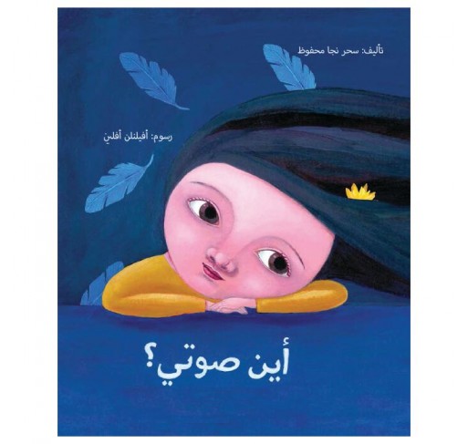 Où Est Ma Voix (livre en Arabe) - Livres et histoires | Edunova