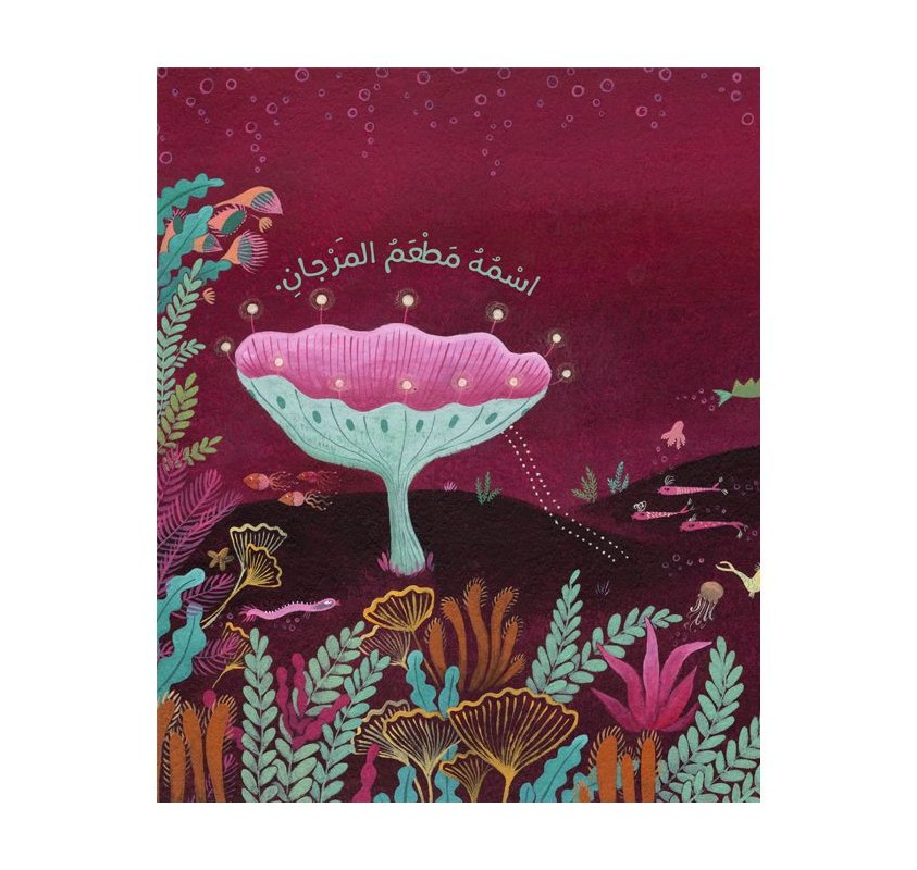 Récif de Corail (livre en Arabe) | Edunova Maroc