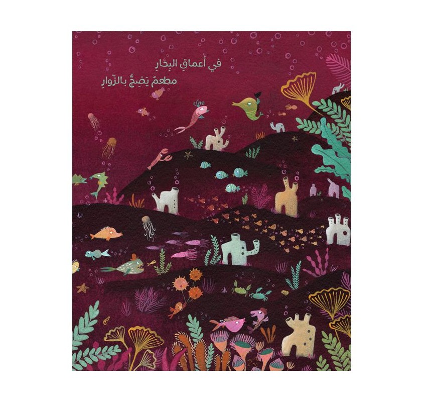 Récif de Corail (livre en Arabe) | Edunova Maroc