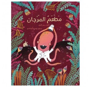 RÉCIF DE CORAIL (LIVRE EN ARABE)