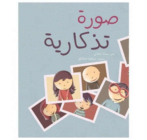 Le Photographe (livre en Arabe) - Livres et histoires | Edunova