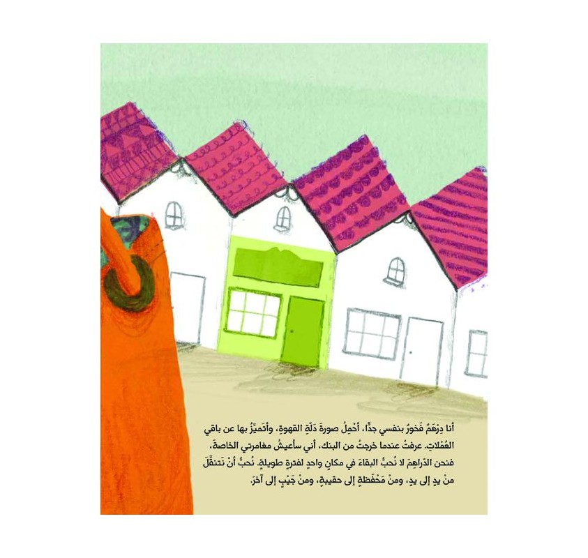 Le Dirham Propre (livre en Arabe) | Edunova Maroc