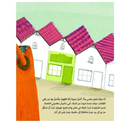 Le Dirham Propre (livre en Arabe) | Edunova Maroc