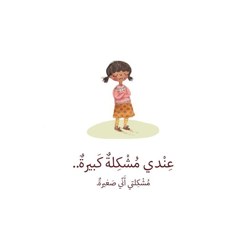 Un Petit Problème (livre en Arabe) | Edunova Maroc