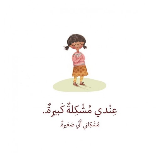 Un Petit Problème (livre en Arabe) | Edunova Maroc