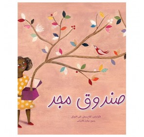 LA BOÎTE DE MAJD (LIVRE EN ARABE)