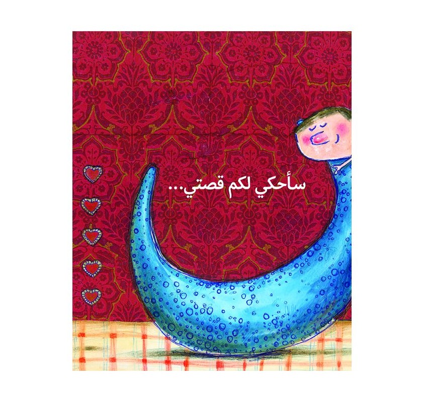 Vive le Lustre (livre en Arabe) | Edunova Maroc