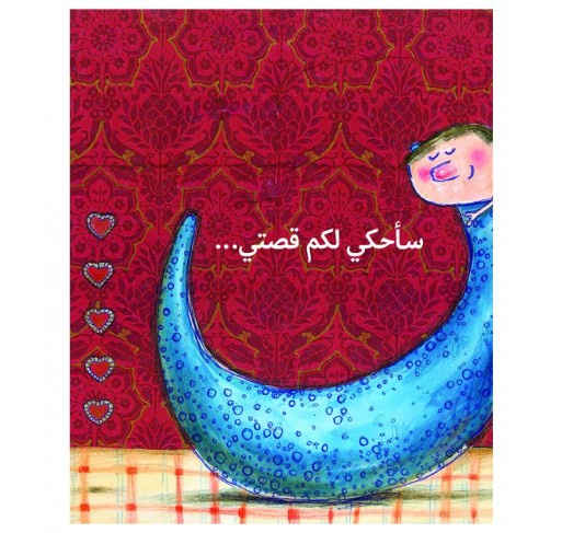 Vive le Lustre (livre en Arabe) | Edunova Maroc
