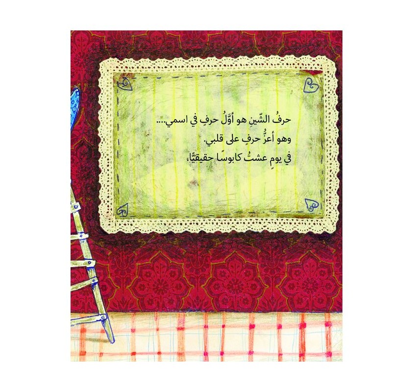 Vive le Lustre (livre en Arabe) | Edunova Maroc