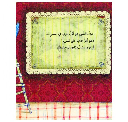 Vive le Lustre (livre en Arabe) | Edunova Maroc