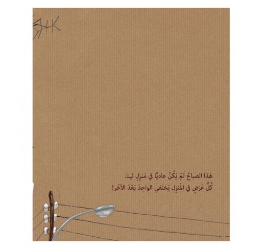 La Valise de Voyage (livre en Arabe) | Edunova Maroc