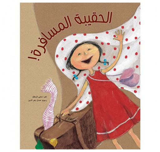 La Valise de Voyage (livre en Arabe) - Livres et histoires | Edunova
