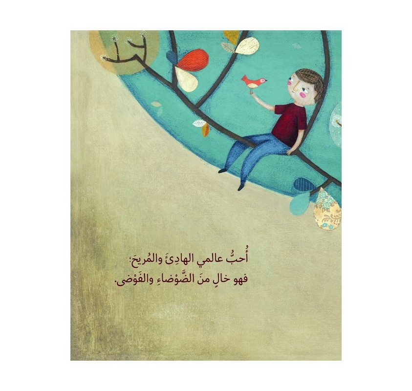 J'aime Mon Monde (livre en Arabe) | Edunova Maroc