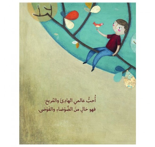 J'aime Mon Monde (livre en Arabe) | Edunova Maroc