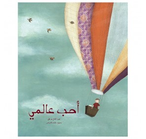 J'AIME MON MONDE (LIVRE EN ARABE)