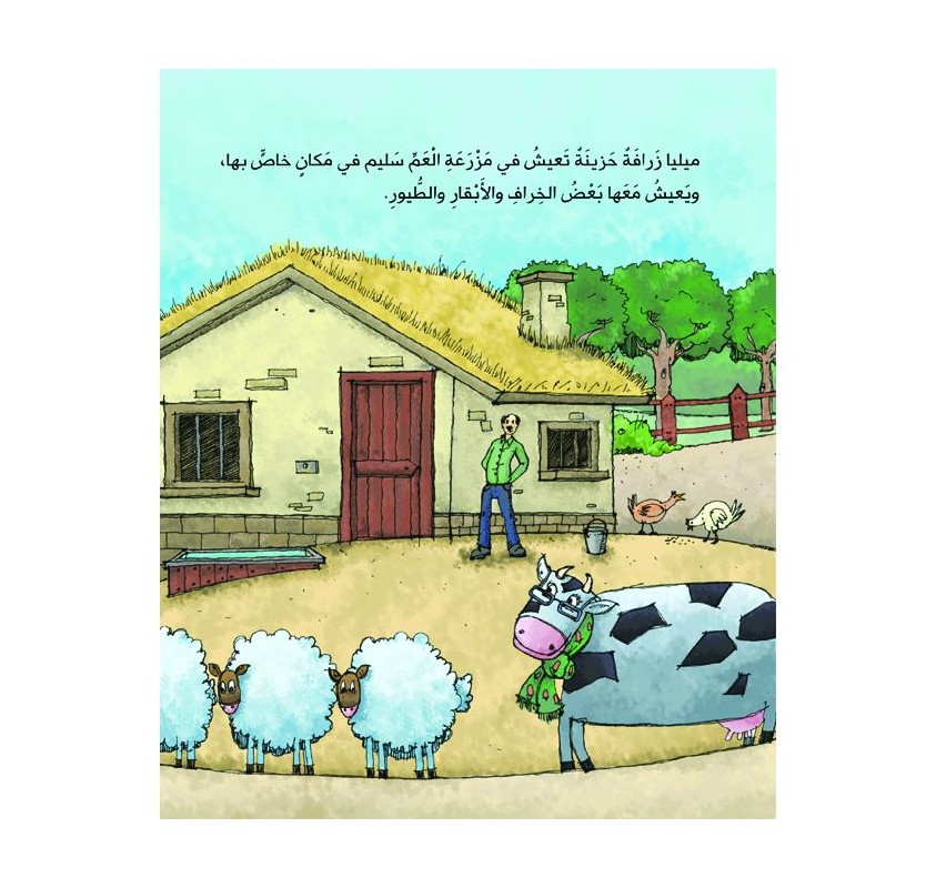 Mélia la Girafe (livre en Arabe) | Edunova Maroc