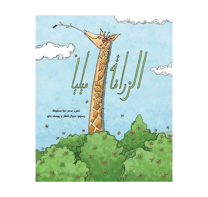Mélia la Girafe (livre en Arabe) - Livres et histoires | Edunova