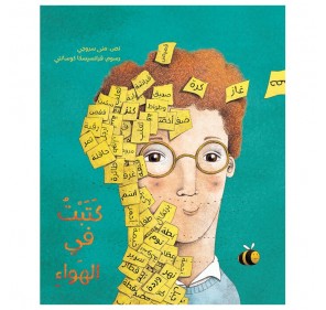 J'AI ÉCRIT DANS L'AIR (LIVRE EN ARABE)