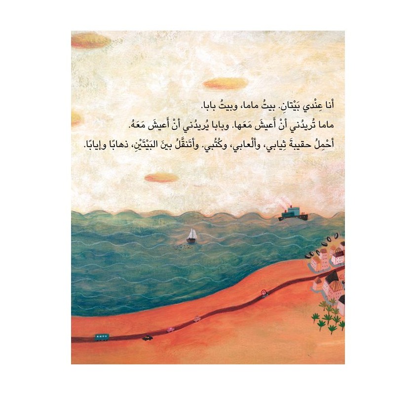 Entre Ici et Là (livre en Arabe) | Edunova Maroc