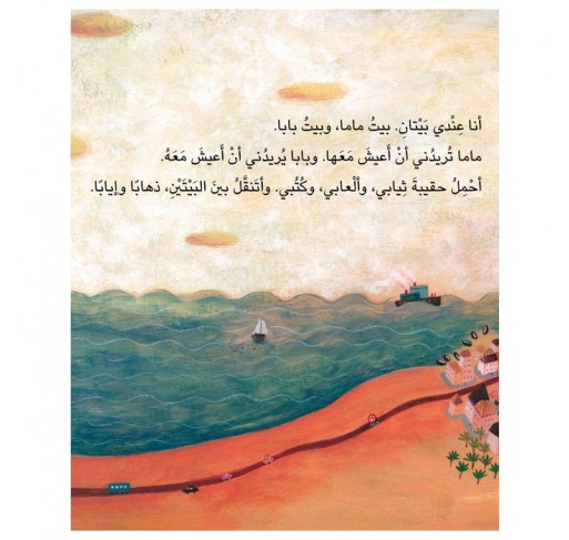 Entre Ici et Là (livre en Arabe) | Edunova Maroc