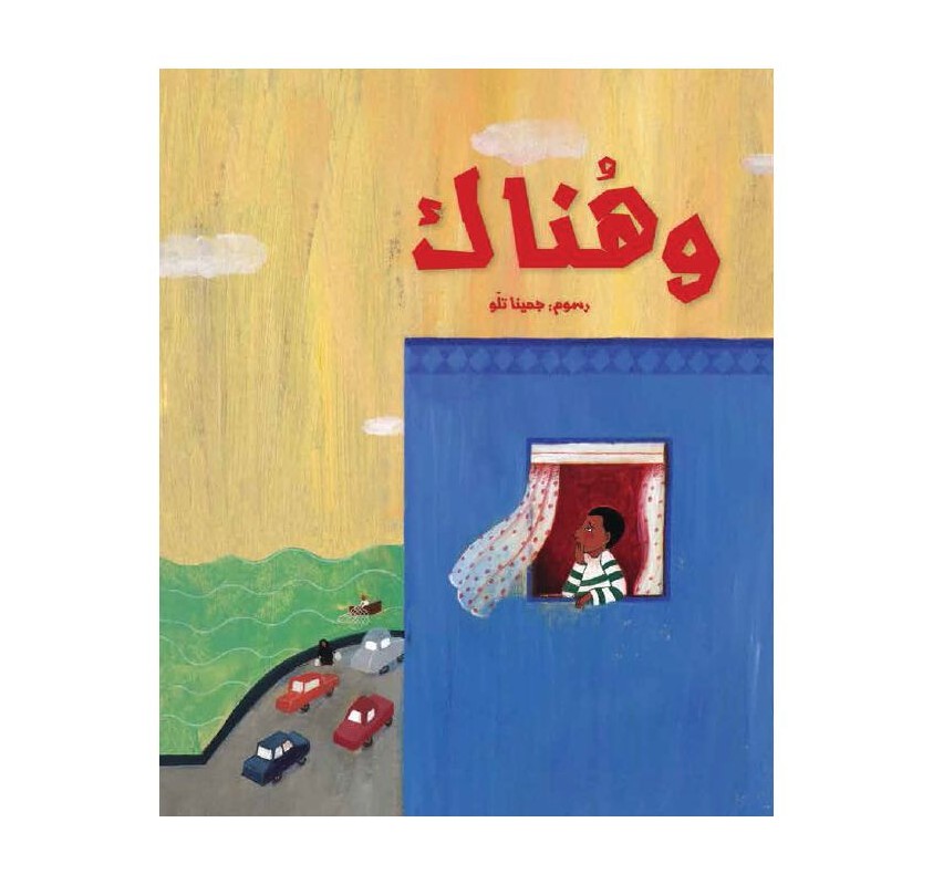 Entre Ici et Là (livre en Arabe) | Edunova Maroc