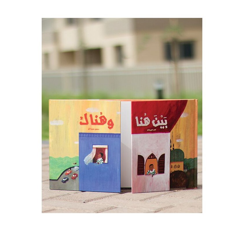 Entre Ici et Là (livre en Arabe) - Livres et histoires | Edunova
