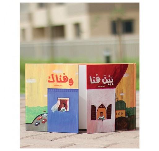 Entre Ici et Là (livre en Arabe) - Livres et histoires | Edunova