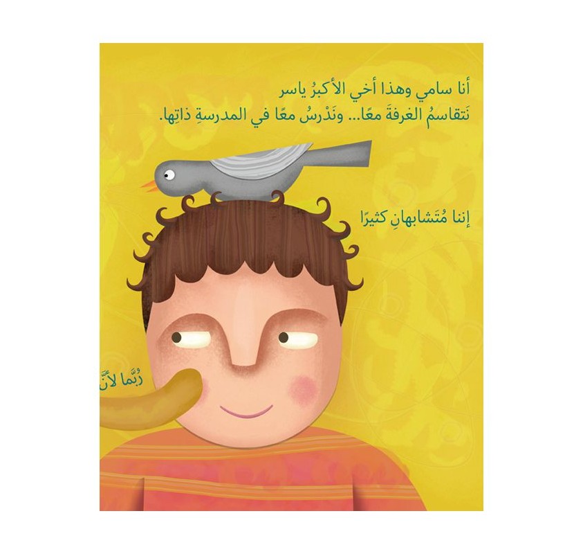 Ne Se Ressemblent Pas (livre en Arabe) | Edunova Maroc