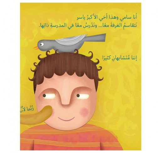 Ne Se Ressemblent Pas (livre en Arabe) | Edunova Maroc