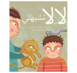 NE SE RESSEMBLENT PAS (LIVRE EN ARABE)