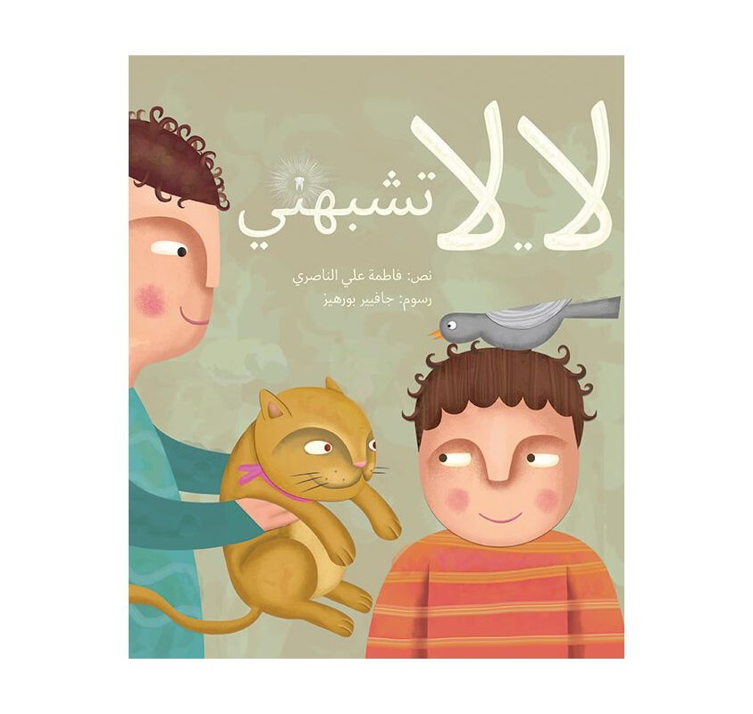 Ne Se Ressemblent Pas (livre en Arabe) - Livres et histoires | Edunova